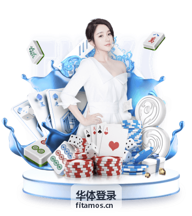 华体登录最新信息配图