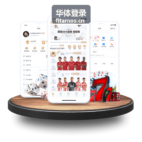 华体登录赛事票务电子票与入场核验封面